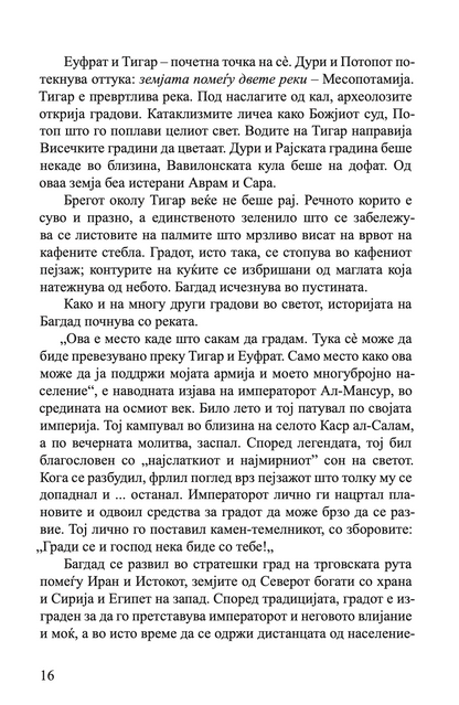 сто и еден ден - багдадски дневник - осне сејерштад,текстуален одломок од книгата
