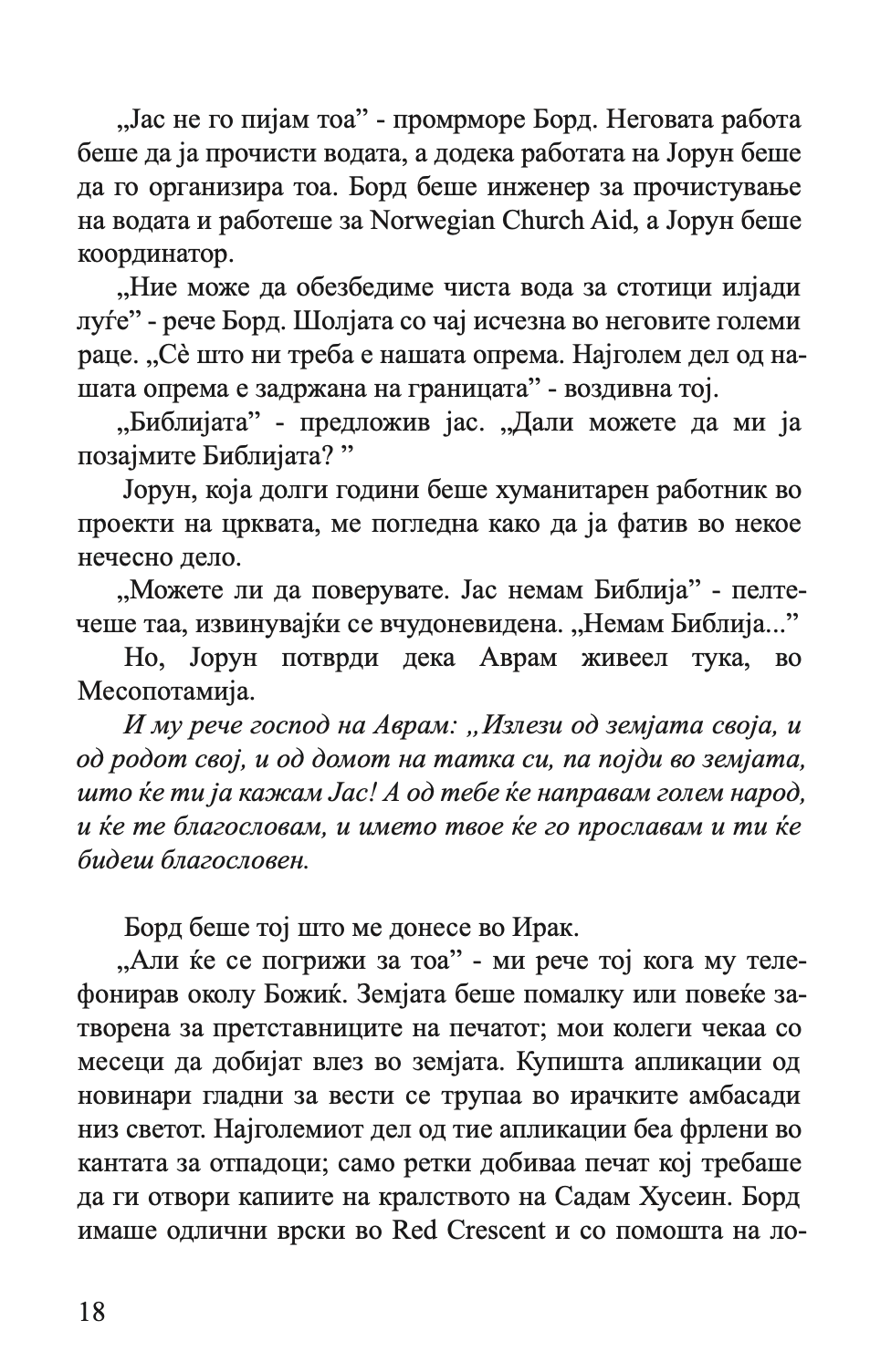 сто и еден ден - багдадски дневник - осне сејерштад,текстуален одломок од книгата