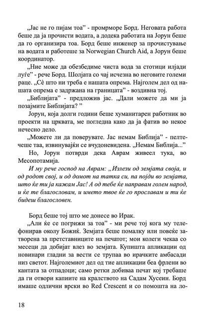 сто и еден ден - багдадски дневник - осне сејерштад,текстуален одломок од книгата