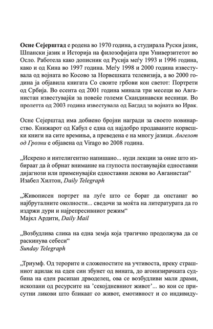 книжарот од кабул - осне сејерштад,текстуален одломок од книгата