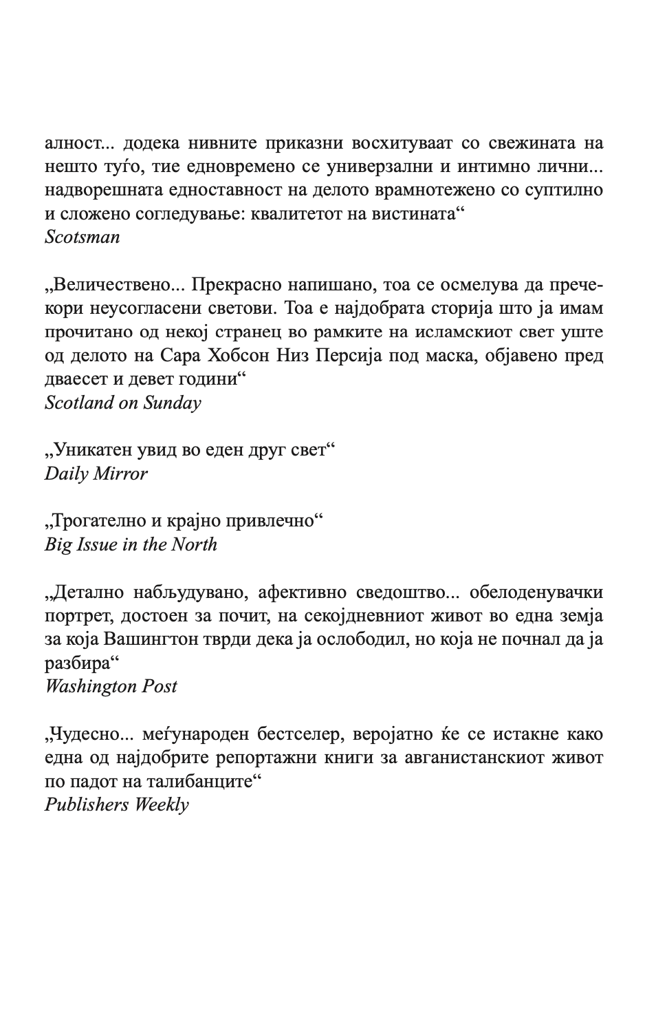 книжарот од кабул - осне сејерштад,текстуален одломок од книгата
