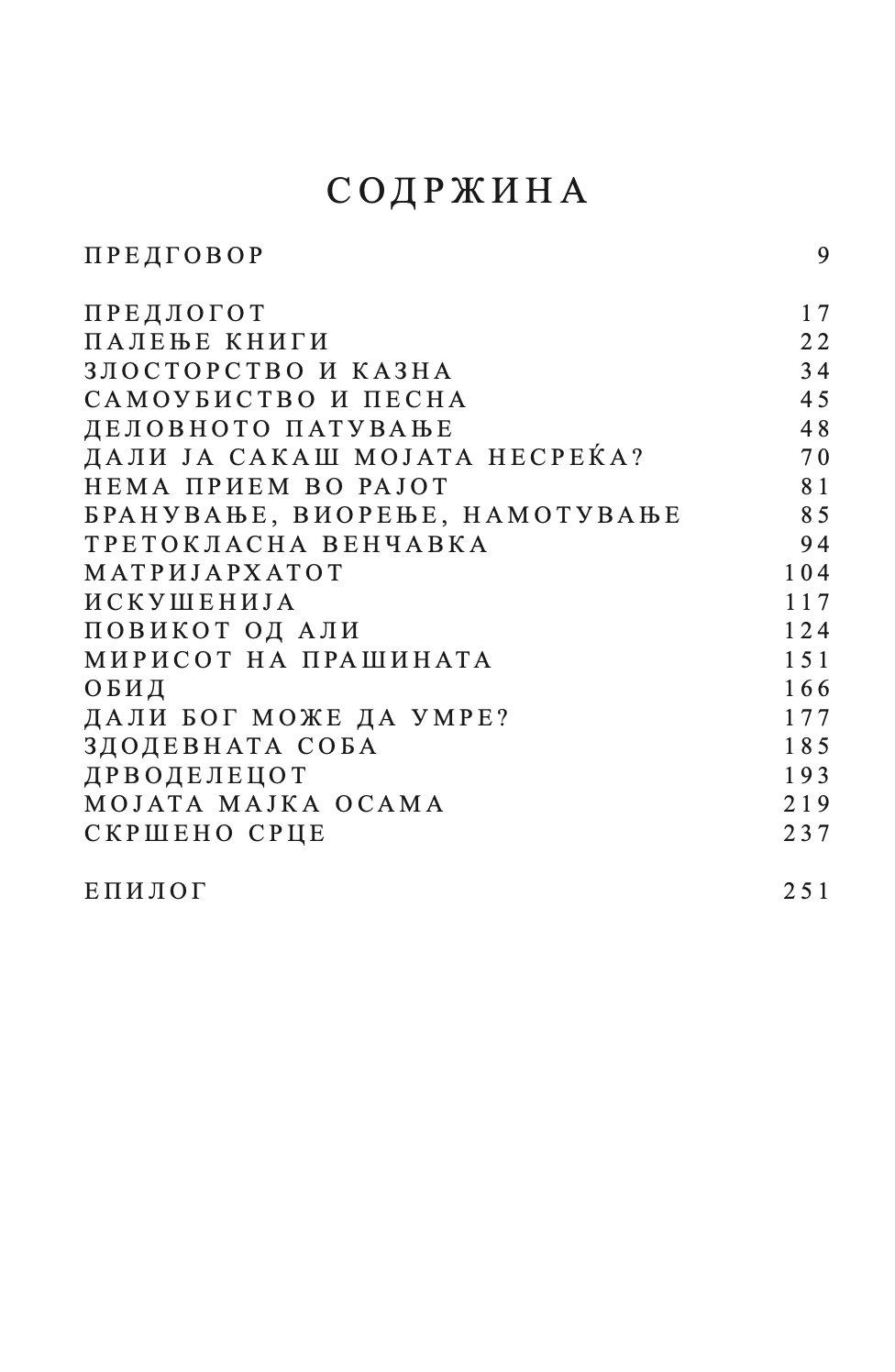 книжарот од кабул - осне сејерштад,текстуален одломок од книгата