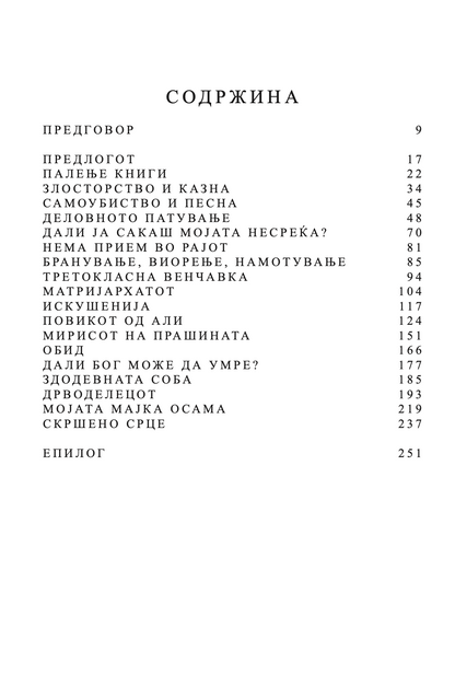 книжарот од кабул - осне сејерштад,текстуален одломок од книгата
