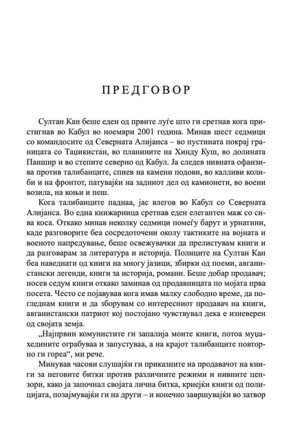 книжарот од кабул - осне сејерштад,текстуален одломок од книгата