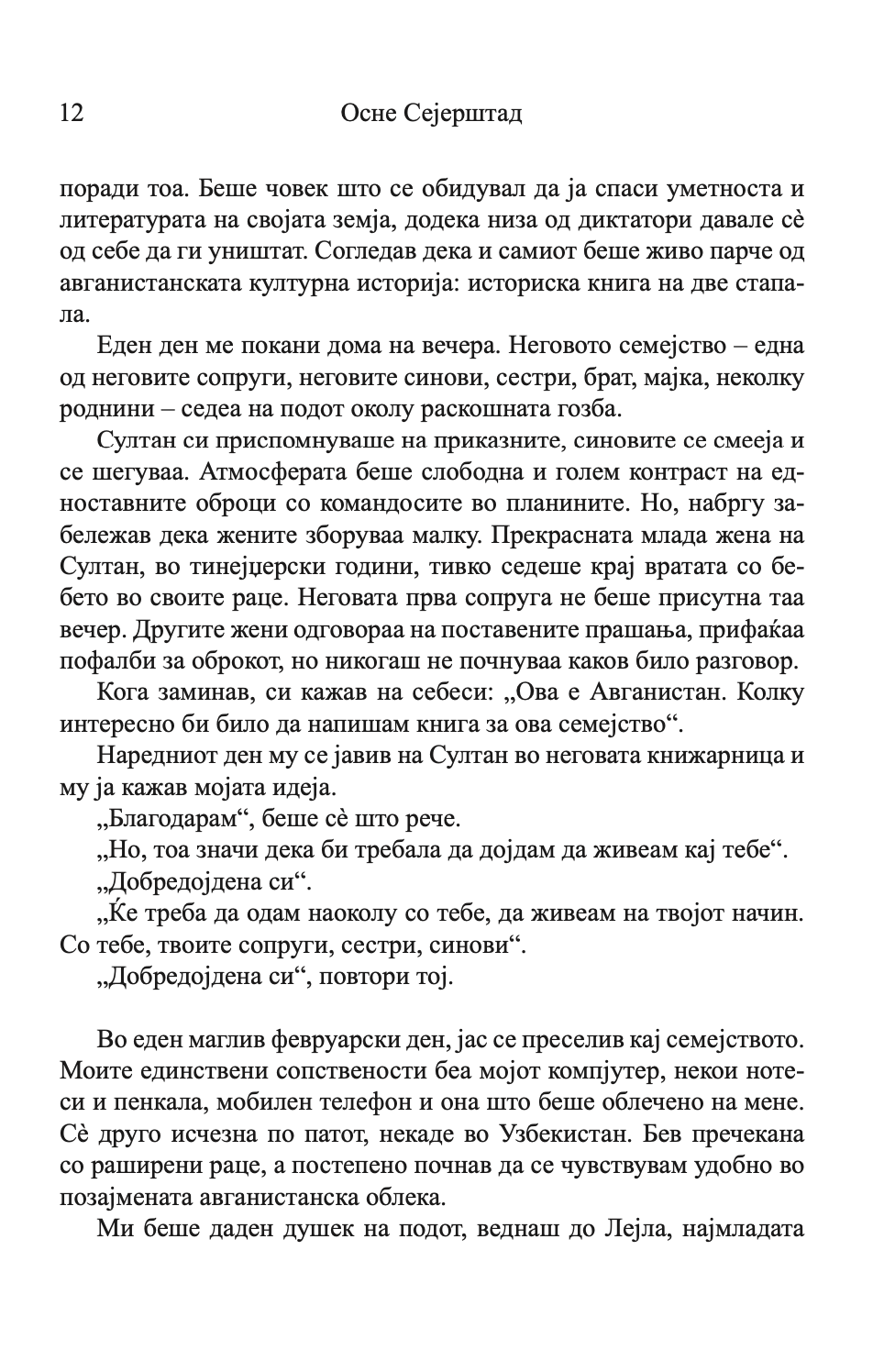 книжарот од кабул - осне сејерштад,текстуален одломок од книгата