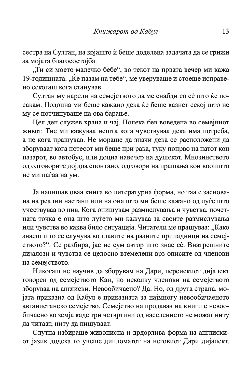 книжарот од кабул - осне сејерштад,текстуален одломок од книгата