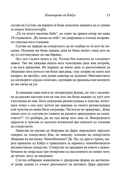 книжарот од кабул - осне сејерштад,текстуален одломок од книгата