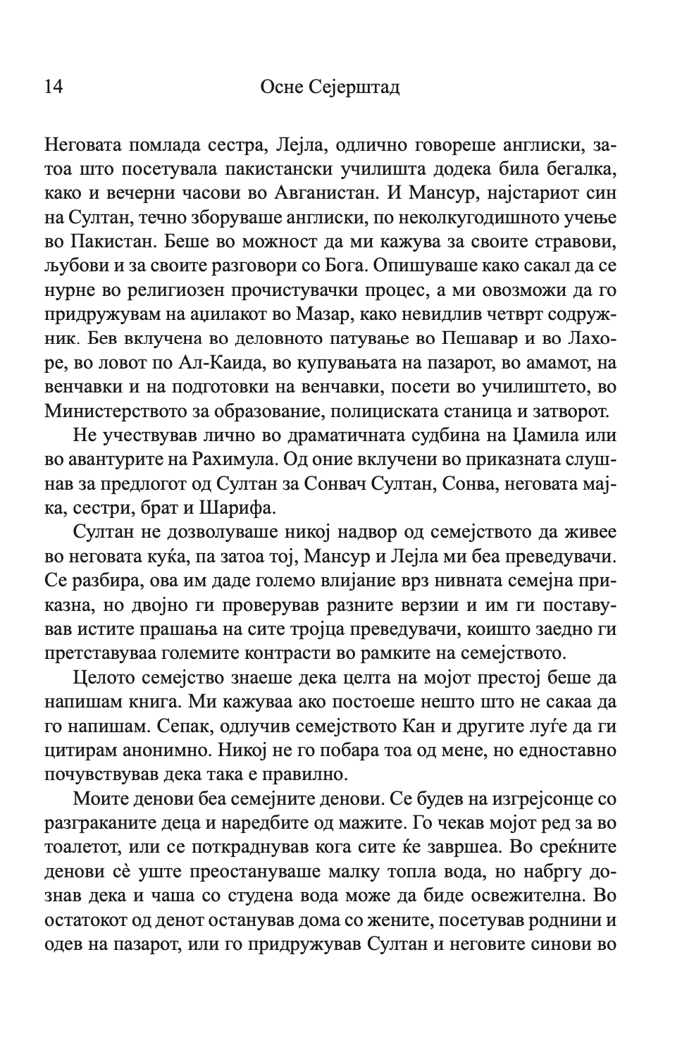 книжарот од кабул - осне сејерштад,текстуален одломок од книгата