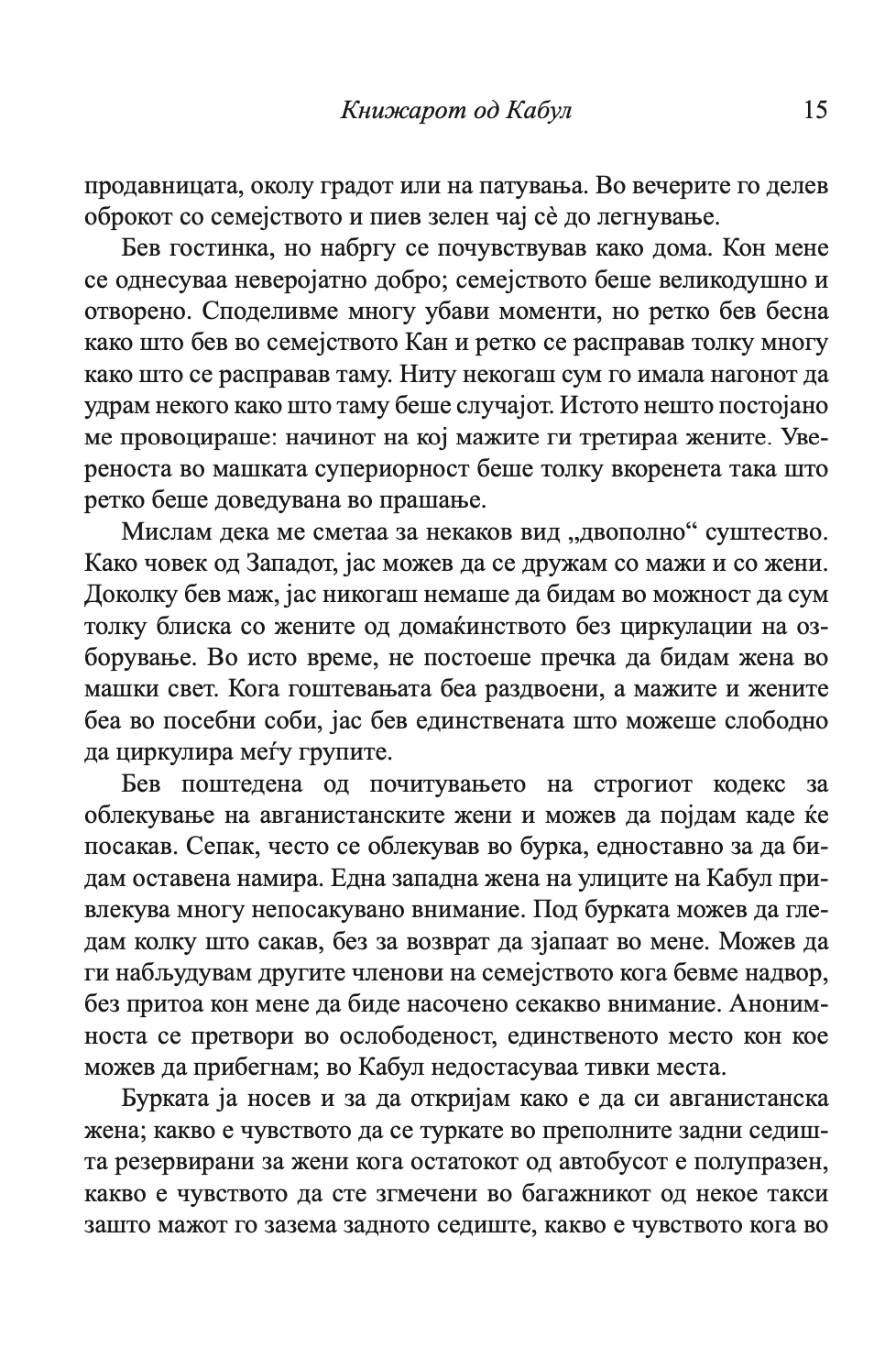 книжарот од кабул - осне сејерштад,текстуален одломок од книгата