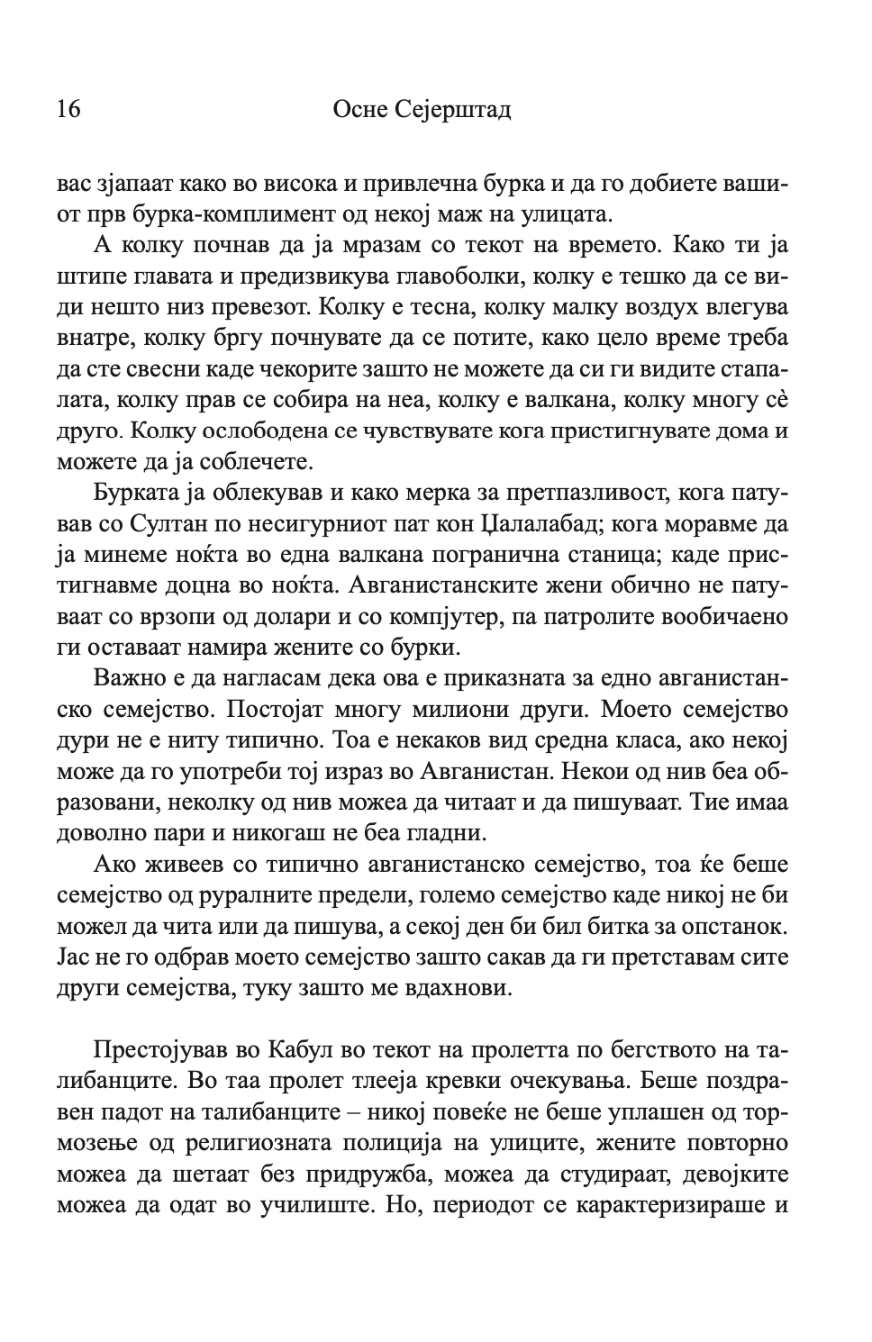 книжарот од кабул - осне сејерштад,текстуален одломок од книгата