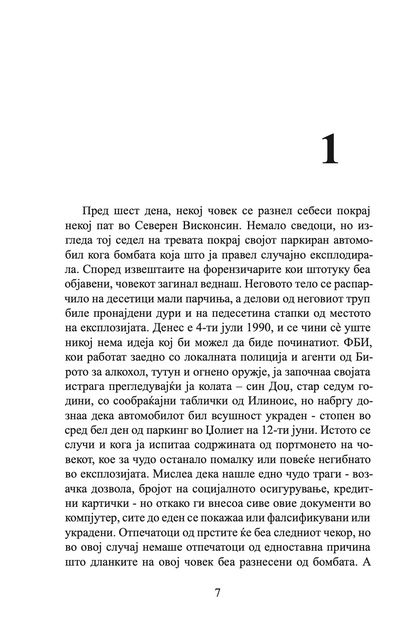 левијатан - пол остер,текстуален одломок од книгата