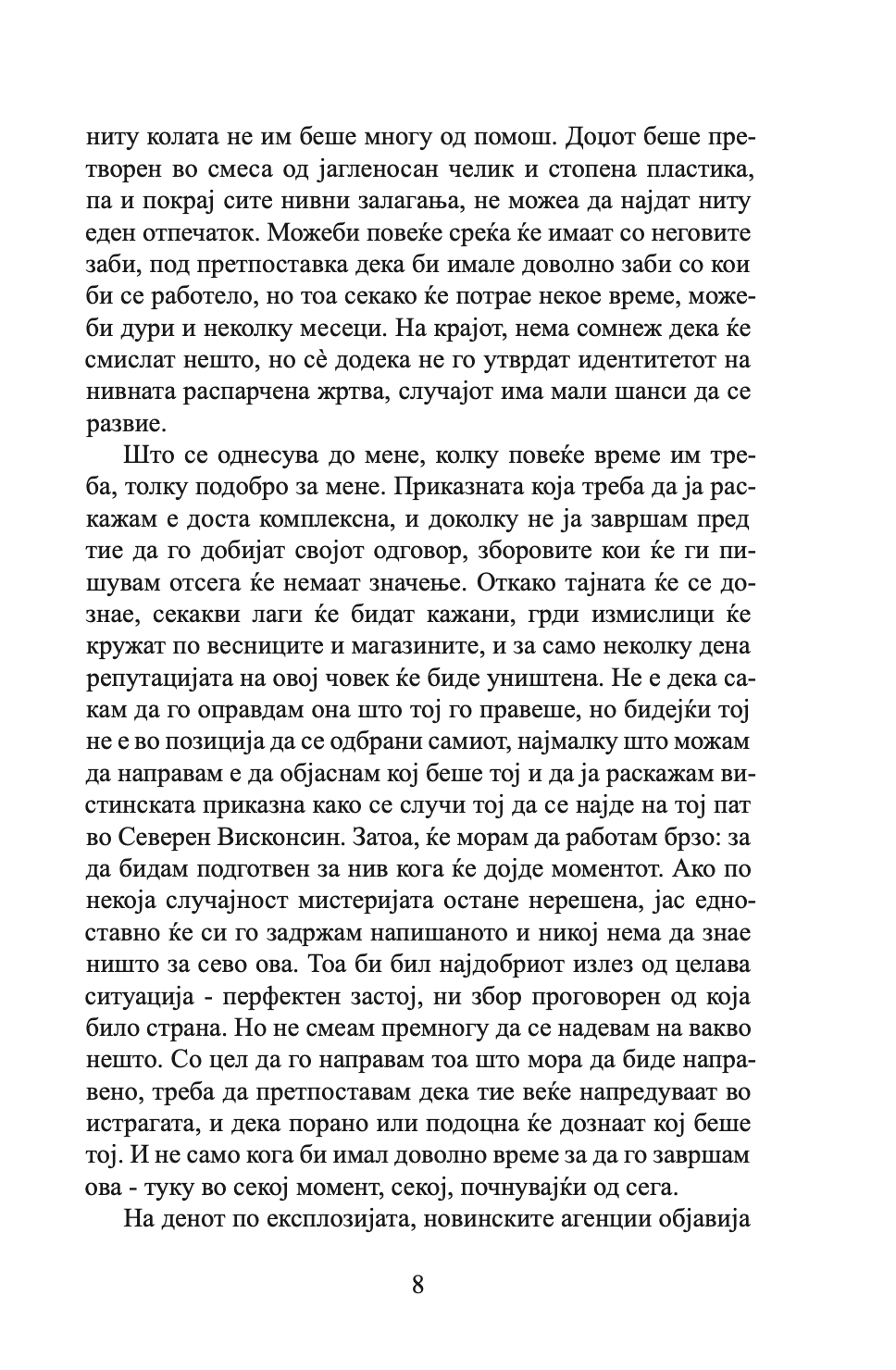 левијатан - пол остер,текстуален одломок од книгата