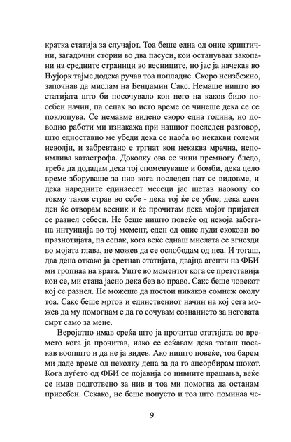 левијатан - пол остер,текстуален одломок од книгата