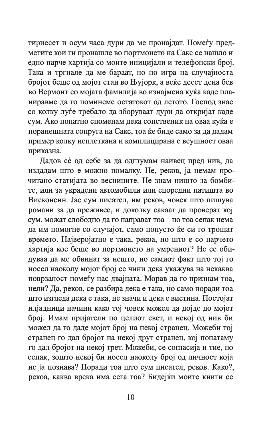 левијатан - пол остер,текстуален одломок од книгата