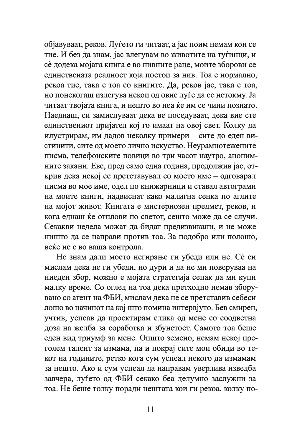левијатан - пол остер,текстуален одломок од книгата