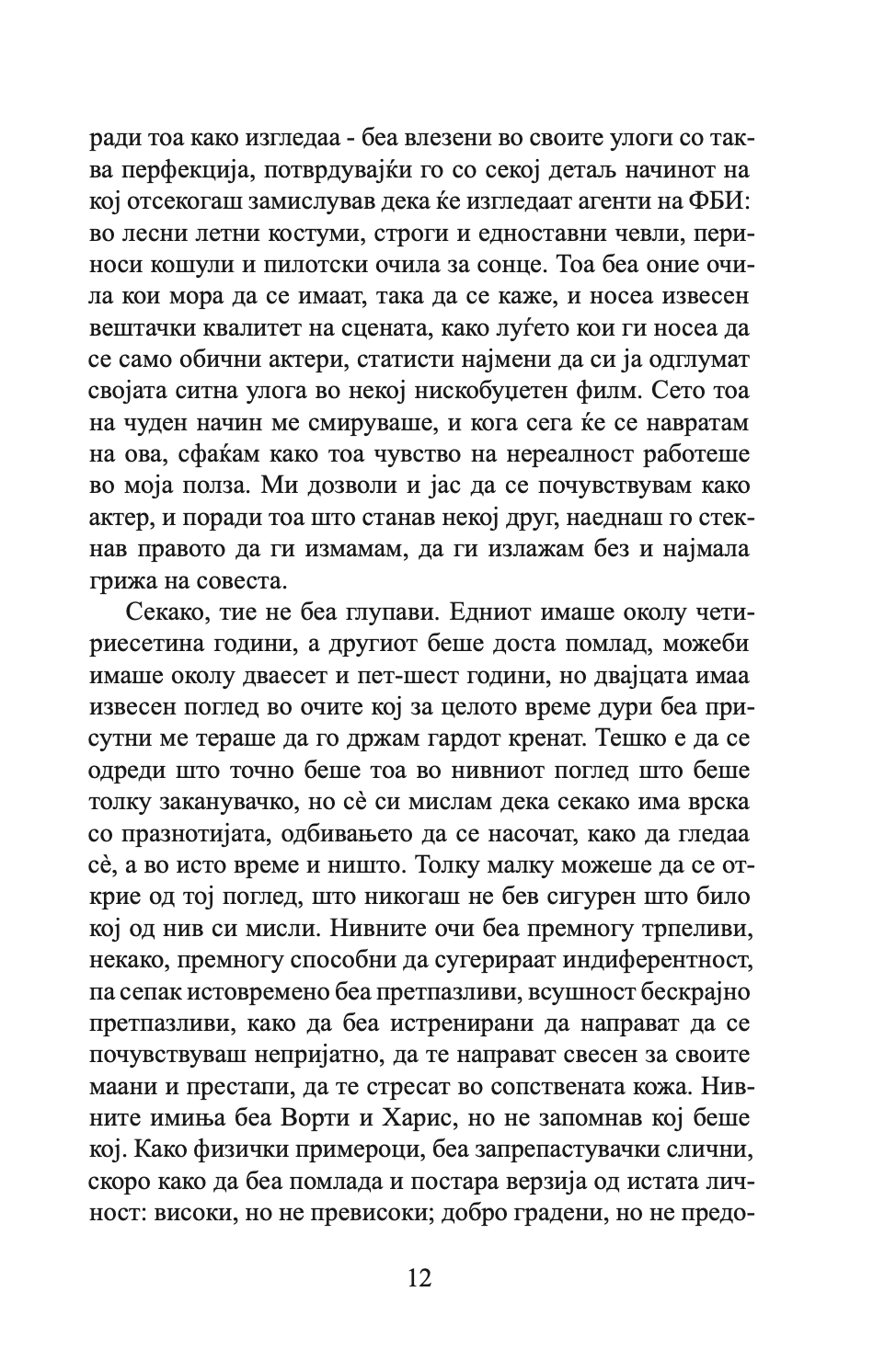 левијатан - пол остер,текстуален одломок од книгата