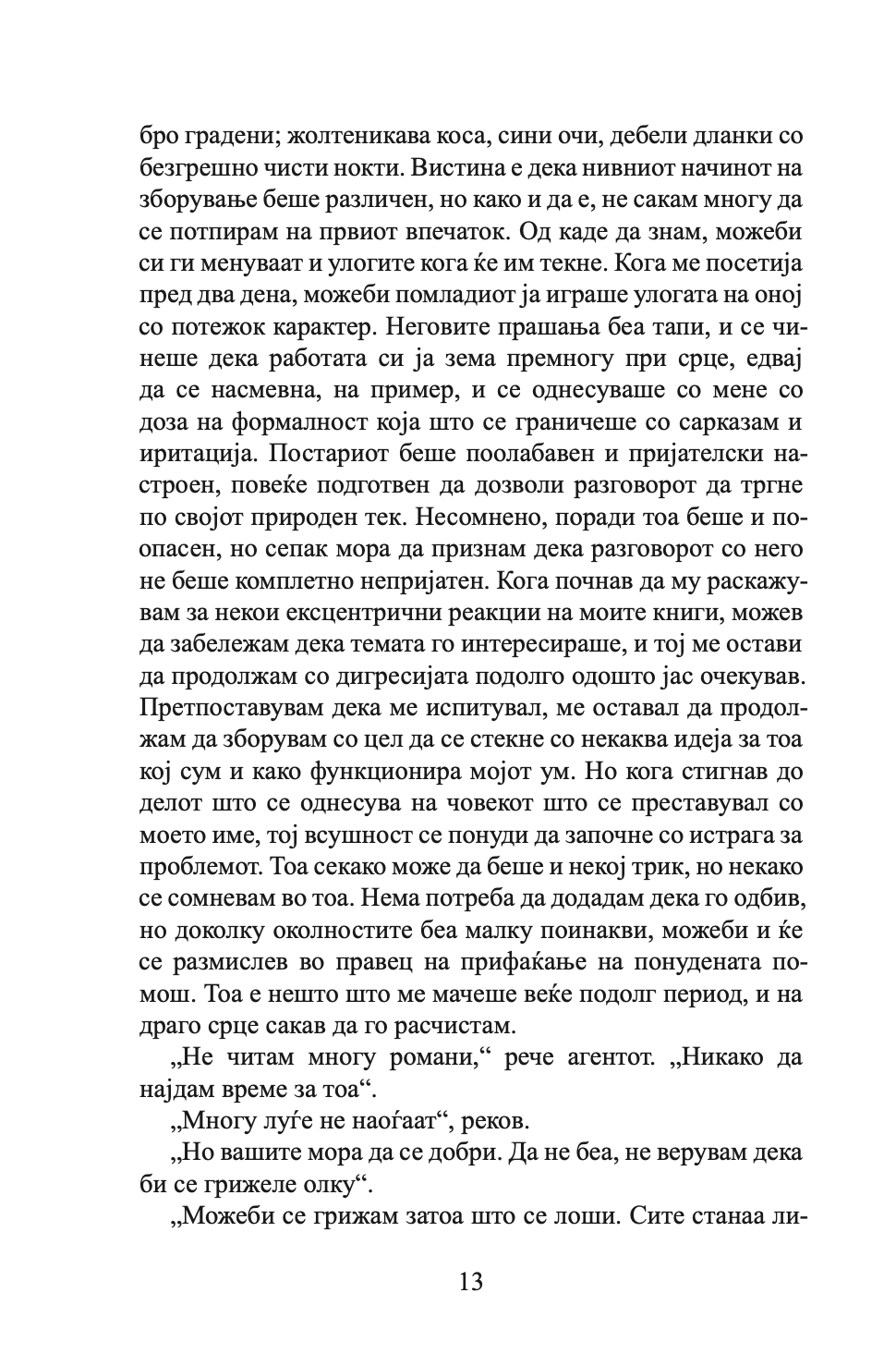 левијатан - пол остер,текстуален одломок од книгата
