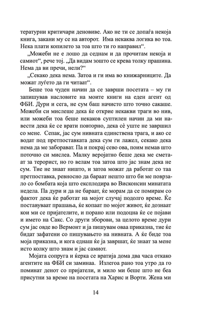 левијатан - пол остер,текстуален одломок од книгата