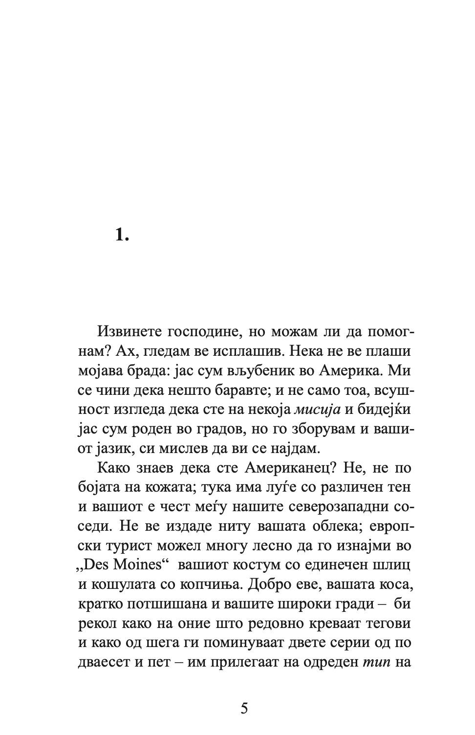 колебливиот фундаменталист - мосин хамид,текстуален одломок од книгата