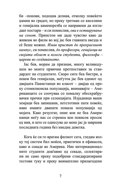 колебливиот фундаменталист - мосин хамид,текстуален одломок од книгата