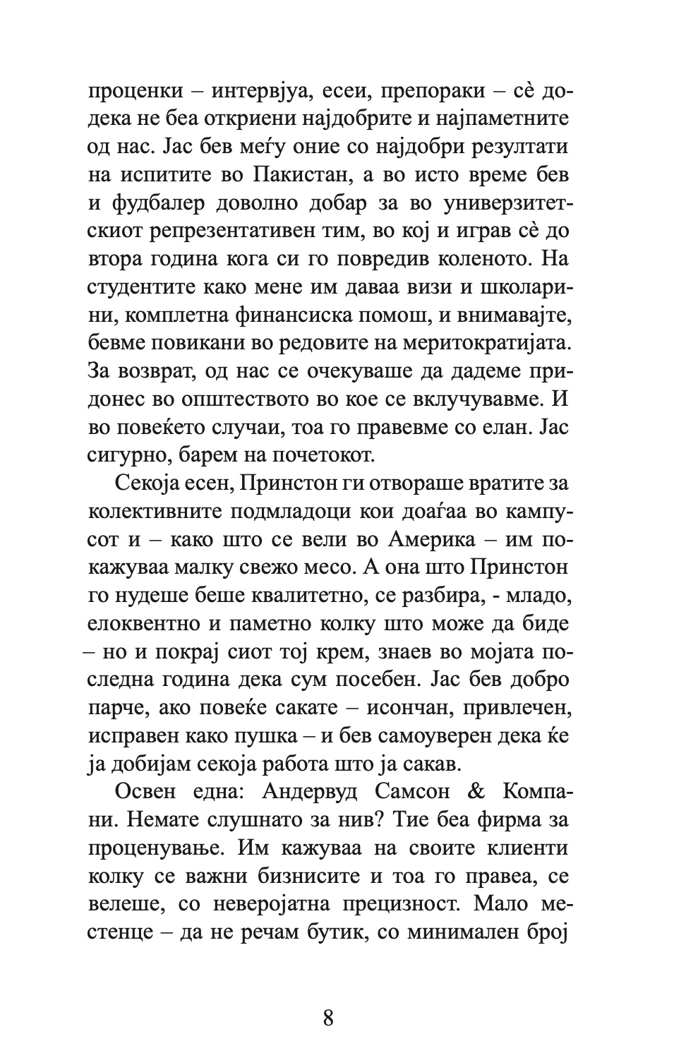 колебливиот фундаменталист - мосин хамид,текстуален одломок од книгата