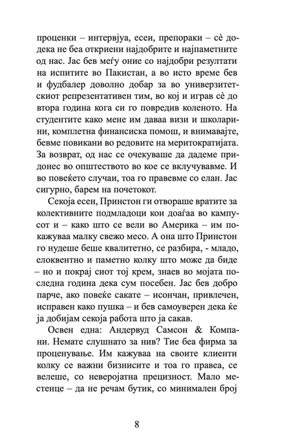 колебливиот фундаменталист - мосин хамид,текстуален одломок од книгата