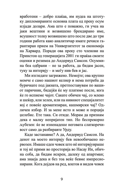 колебливиот фундаменталист - мосин хамид,текстуален одломок од книгата
