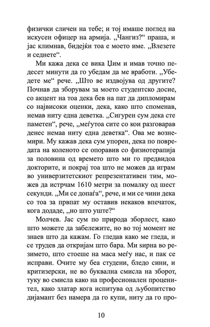 колебливиот фундаменталист - мосин хамид,текстуален одломок од книгата