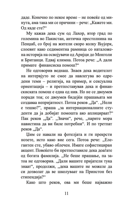 колебливиот фундаменталист - мосин хамид,текстуален одломок од книгата