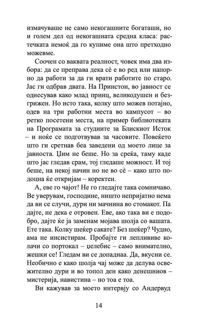 колебливиот фундаменталист - мосин хамид,текстуален одломок од книгата