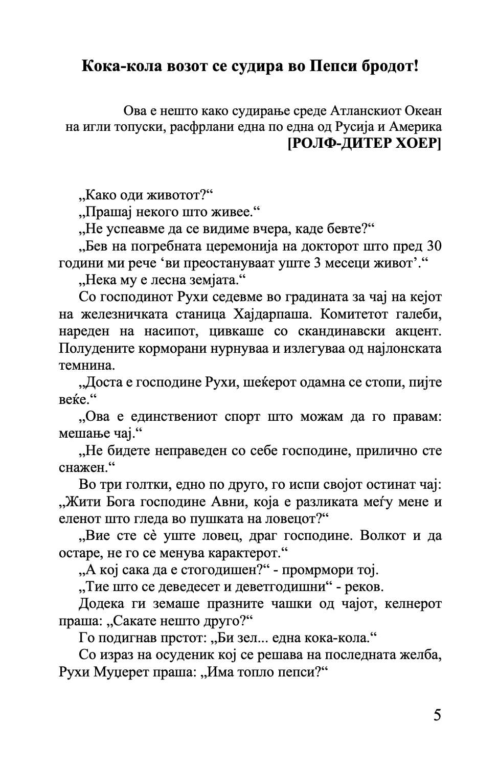 рухи муџерет - чекајќи го крајот - мурат ментеш,текстуален одломок од книгата