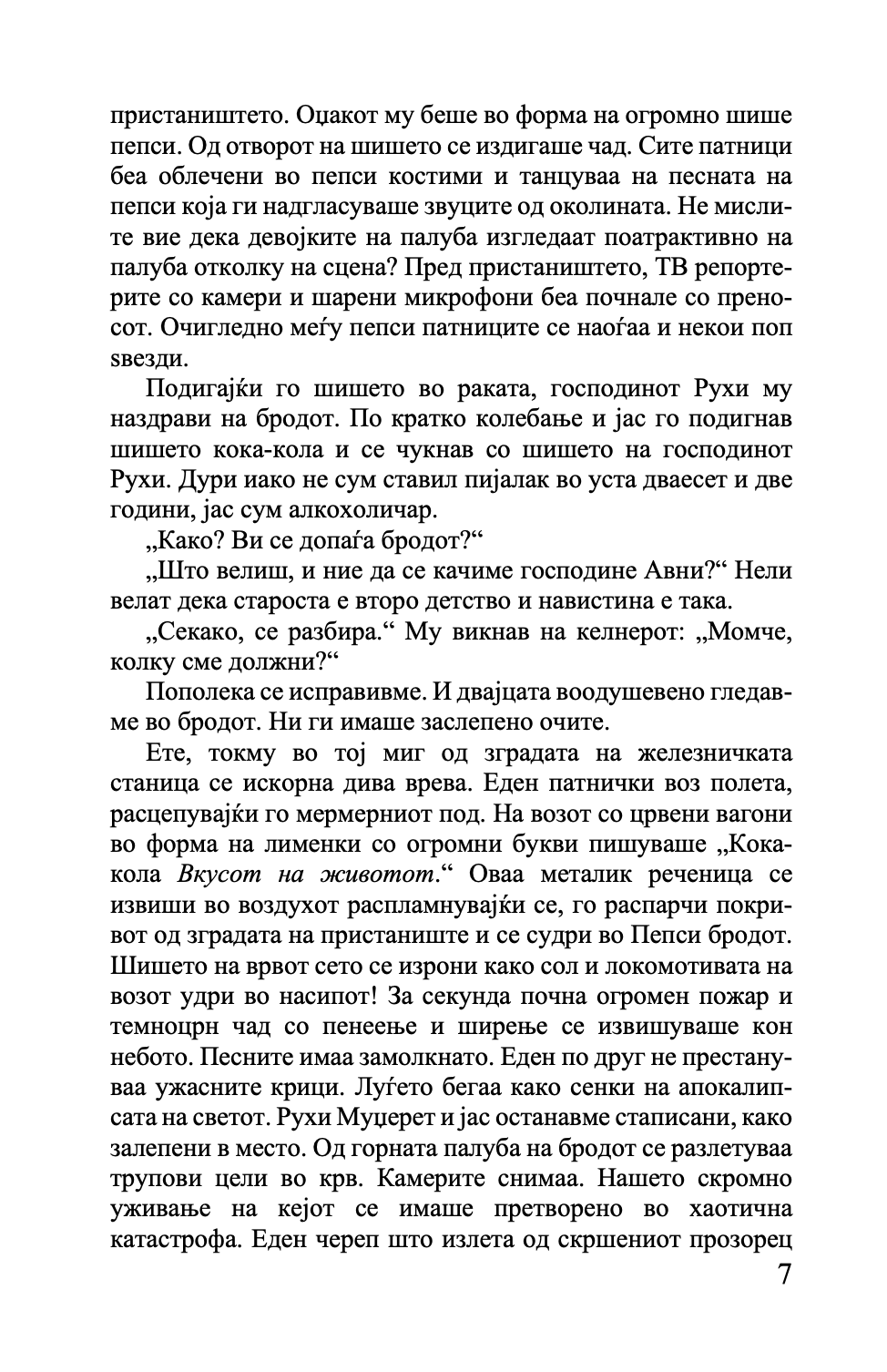 рухи муџерет - чекајќи го крајот - мурат ментеш,текстуален одломок од книгата