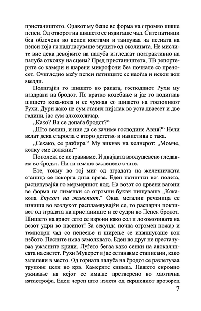 рухи муџерет - чекајќи го крајот - мурат ментеш,текстуален одломок од книгата