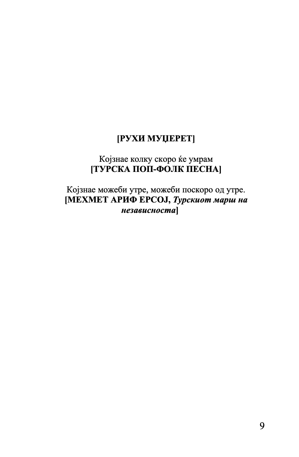 рухи муџерет - чекајќи го крајот - мурат ментеш,текстуален одломок од книгата
