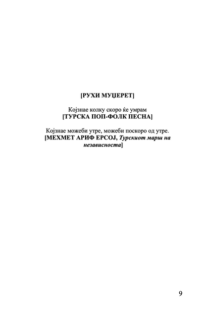 рухи муџерет - чекајќи го крајот - мурат ментеш,текстуален одломок од книгата