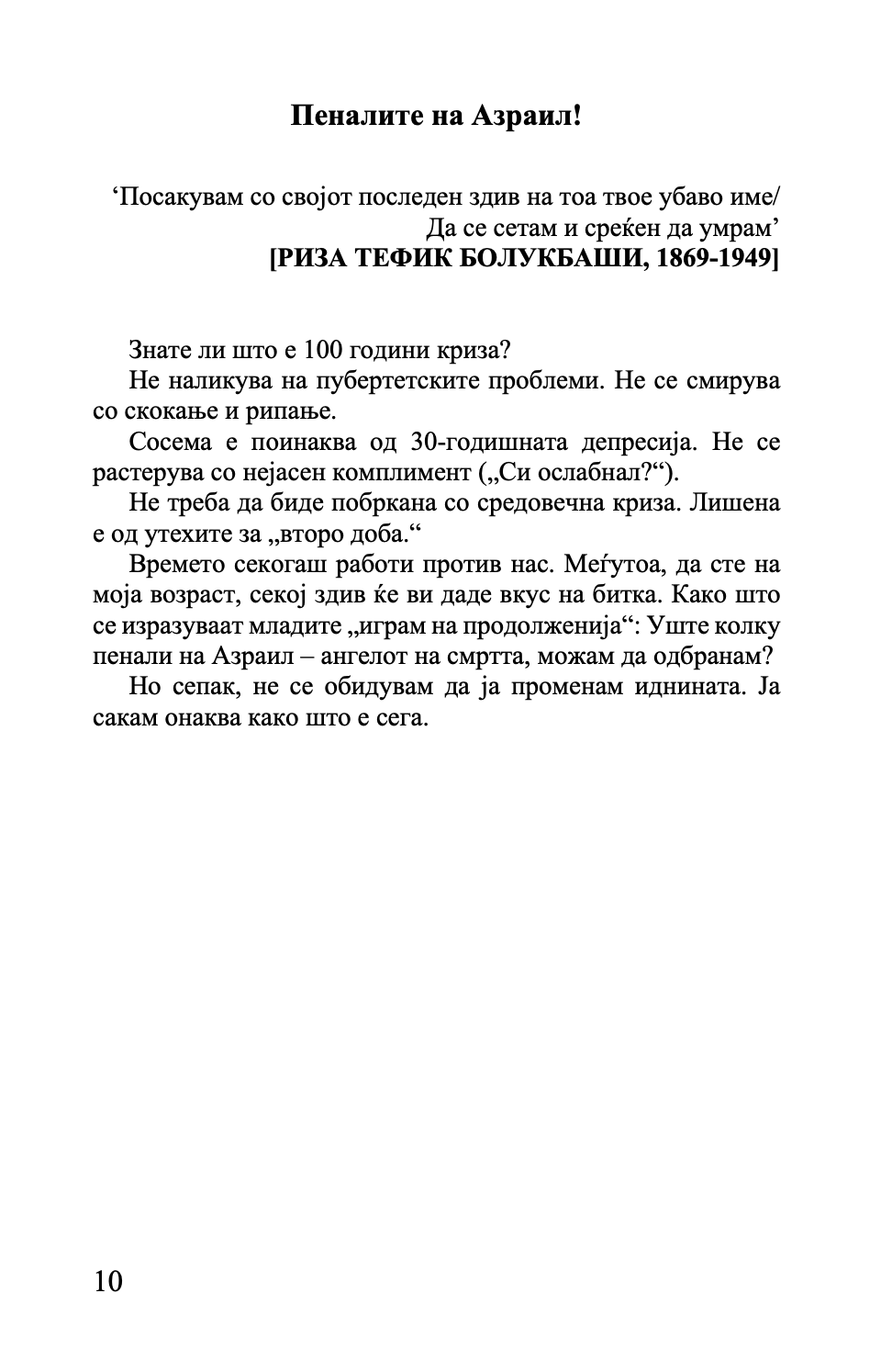 рухи муџерет - чекајќи го крајот - мурат ментеш,текстуален одломок од книгата
