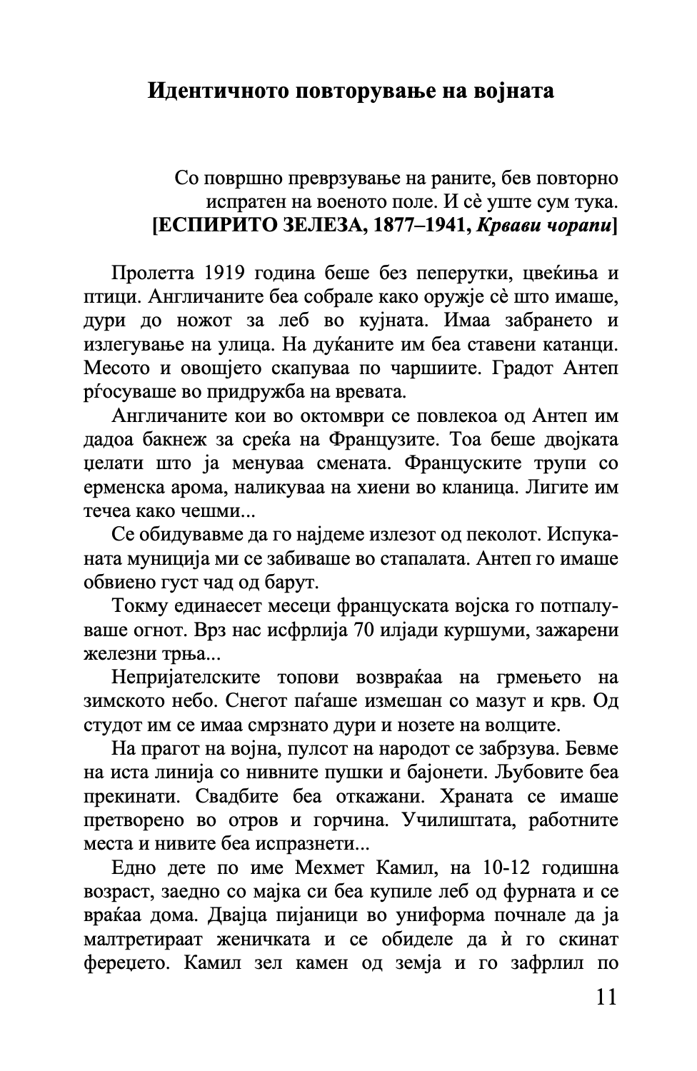 рухи муџерет - чекајќи го крајот - мурат ментеш,текстуален одломок од книгата