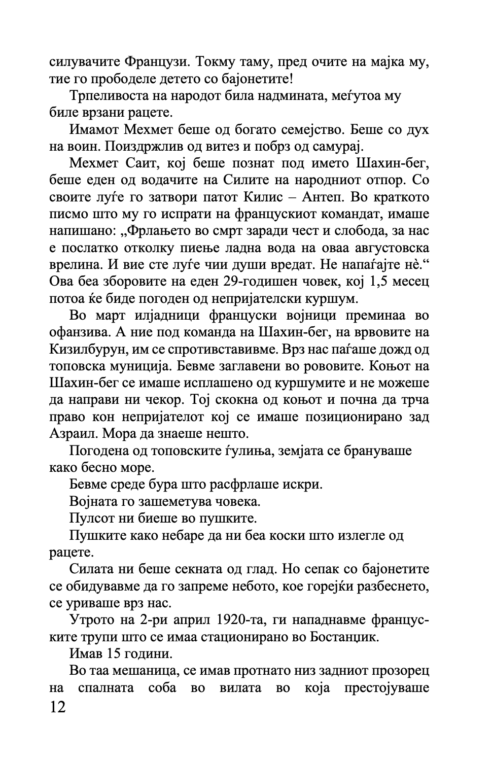 рухи муџерет - чекајќи го крајот - мурат ментеш,текстуален одломок од книгата