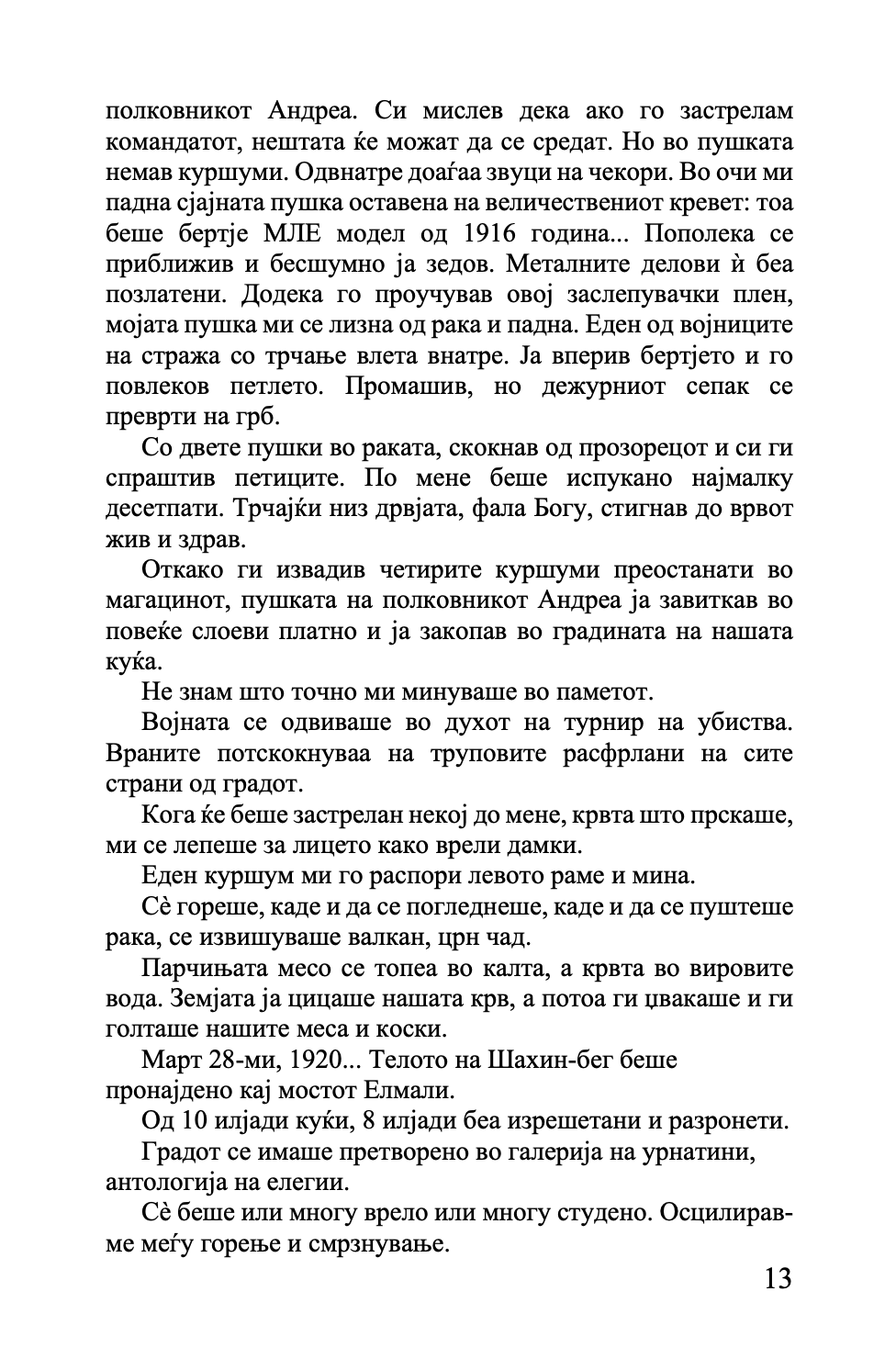 рухи муџерет - чекајќи го крајот - мурат ментеш,текстуален одломок од книгата