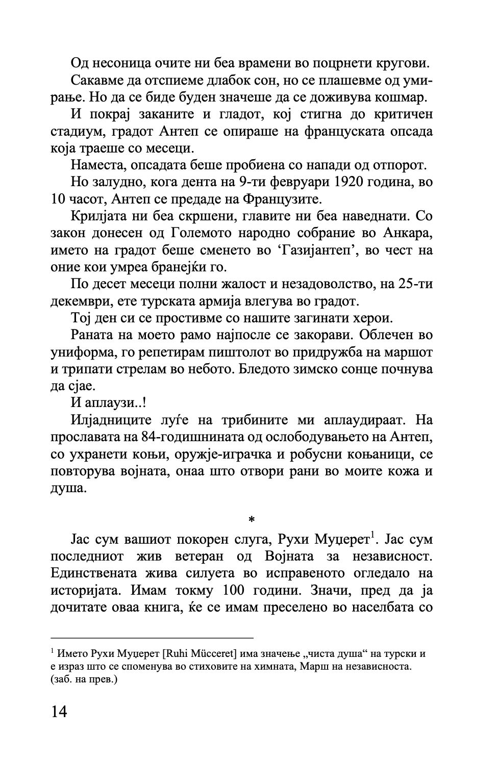рухи муџерет - чекајќи го крајот - мурат ментеш,текстуален одломок од книгата