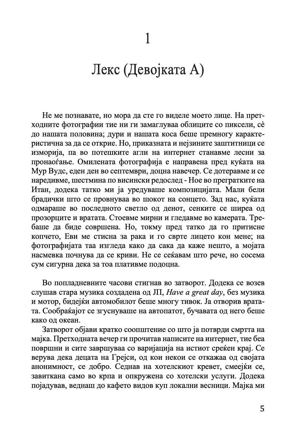 девојката а - абигејл дин,текстуален одломок од книгата
