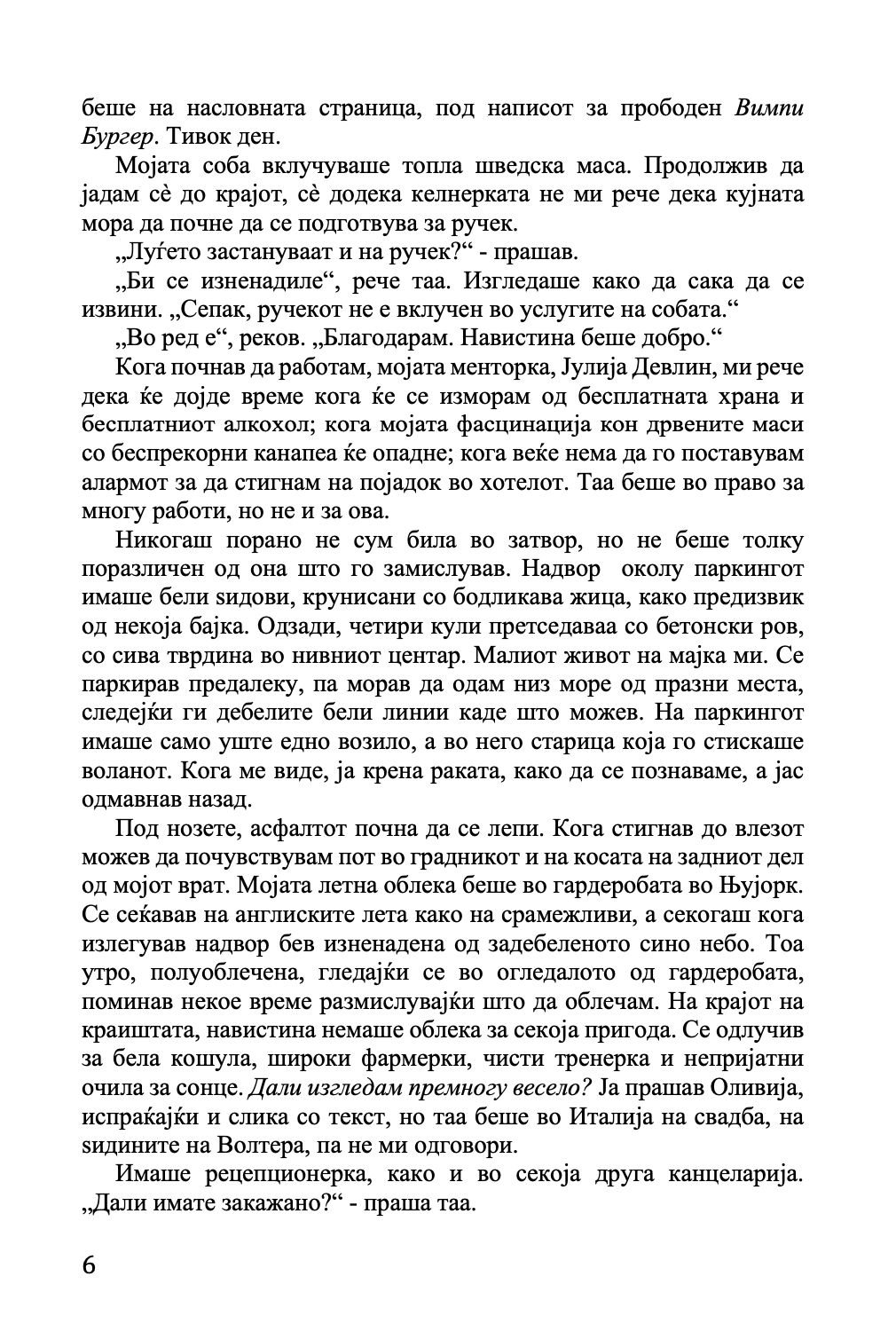 девојката а - абигејл дин,текстуален одломок од книгата