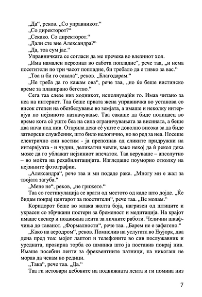 девојката а - абигејл дин,текстуален одломок од книгата