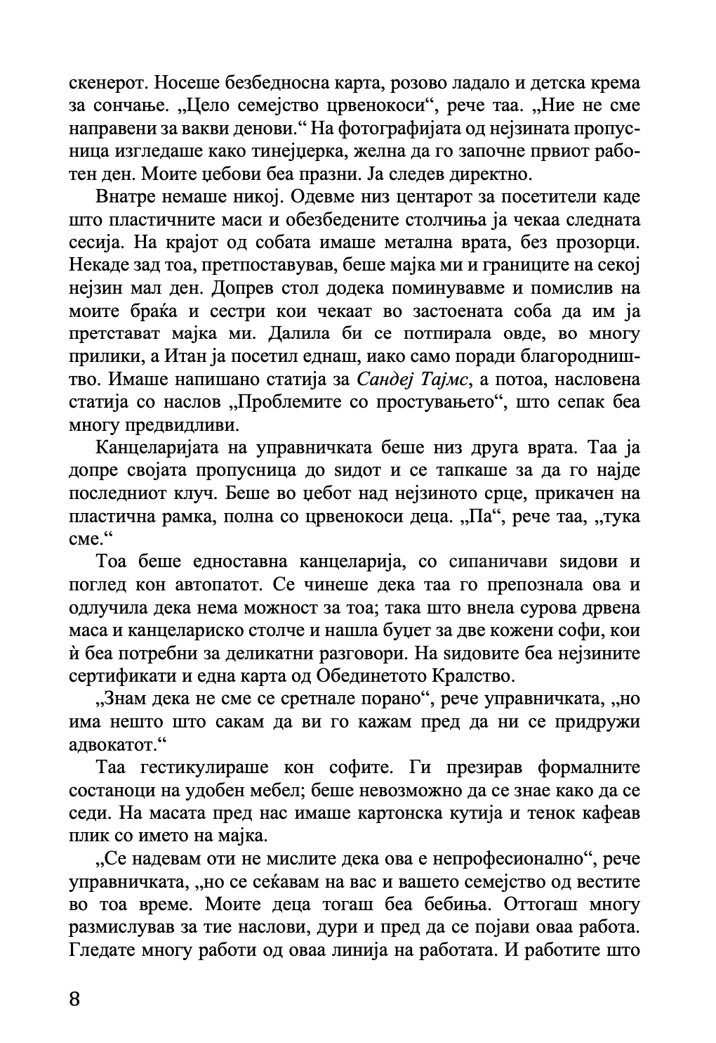 девојката а - абигејл дин,текстуален одломок од книгата