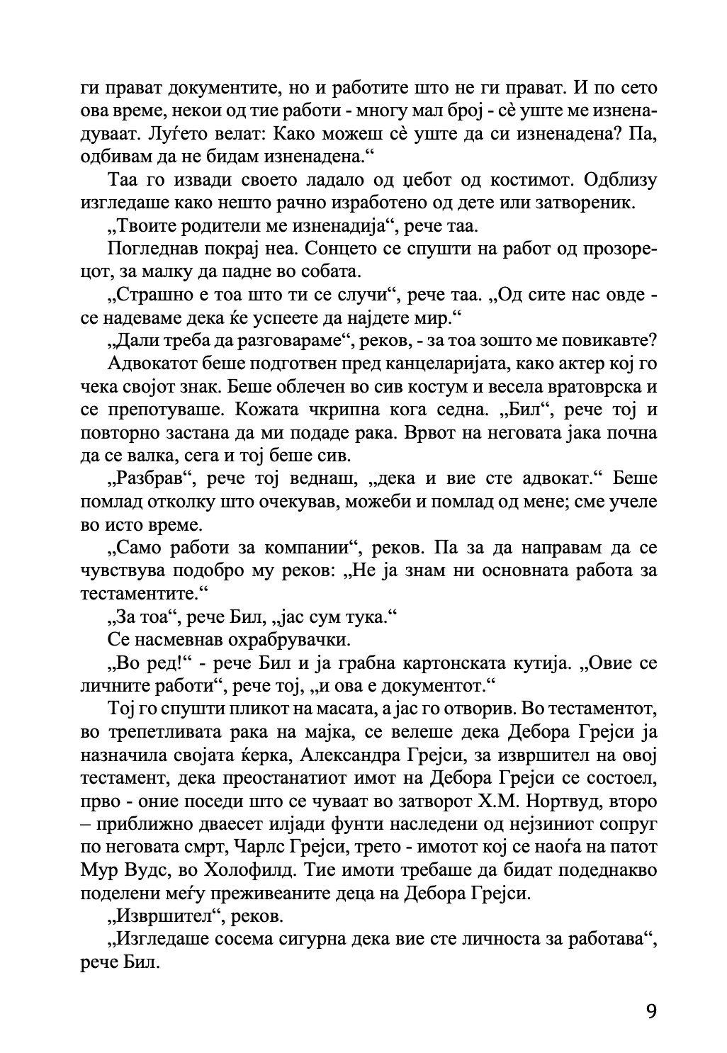 девојката а - абигејл дин,текстуален одломок од книгата