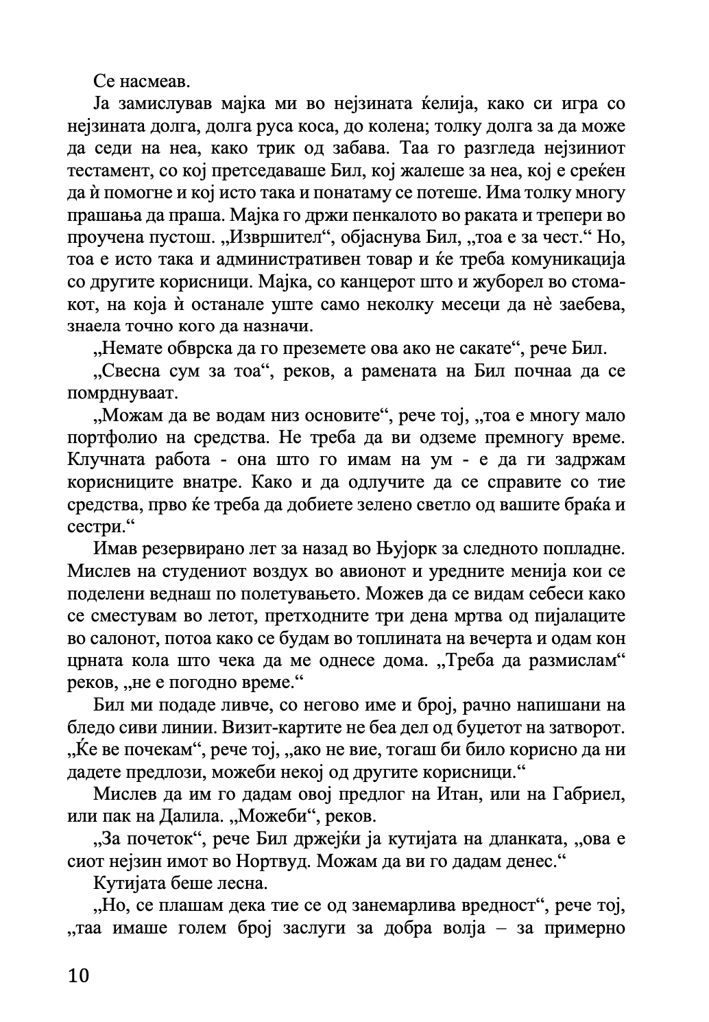 девојката а - абигејл дин,текстуален одломок од книгата