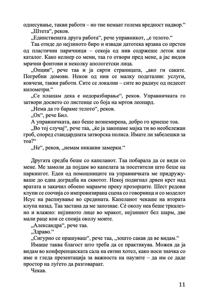 девојката а - абигејл дин,текстуален одломок од книгата