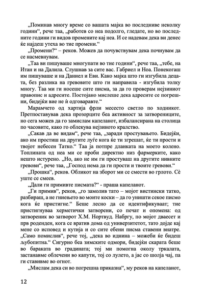девојката а - абигејл дин,текстуален одломок од книгата