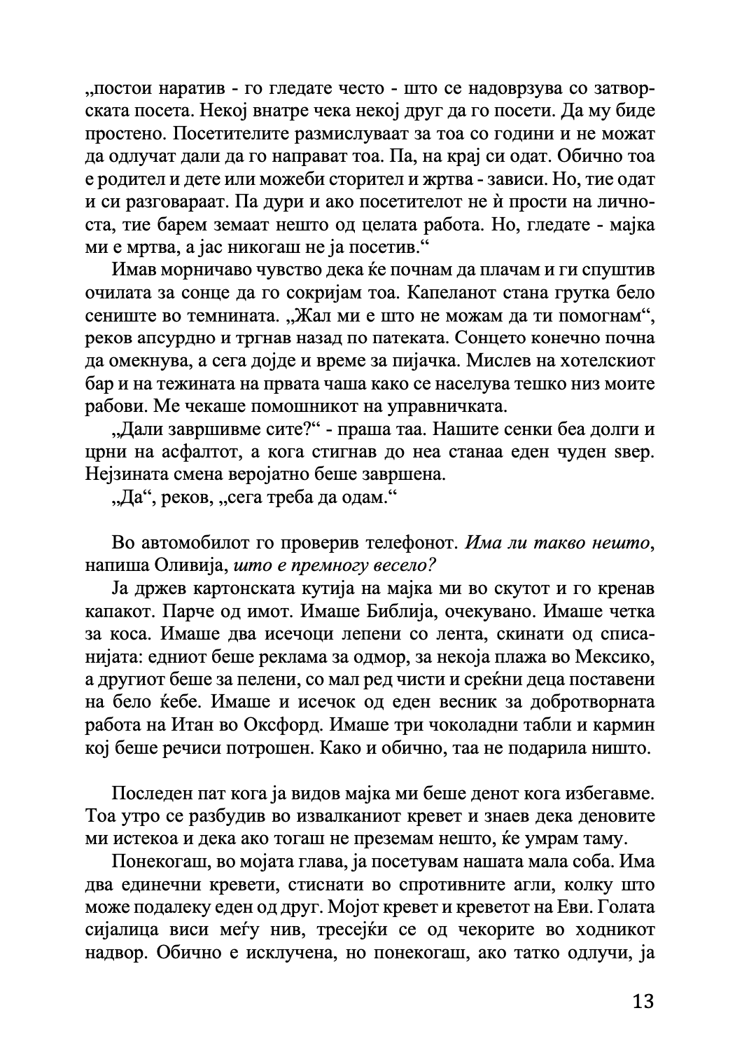 девојката а - абигејл дин,текстуален одломок од книгата