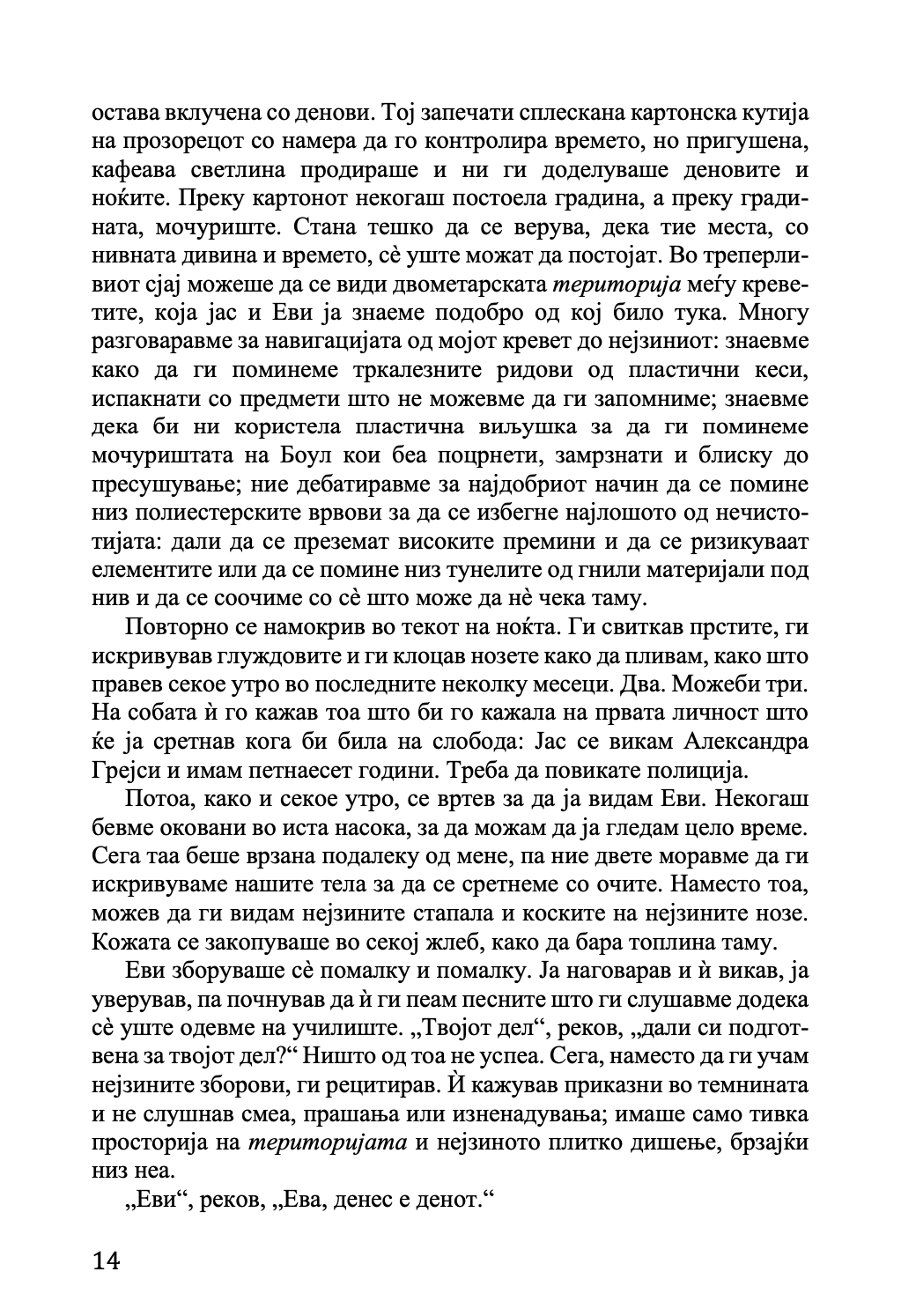 девојката а - абигејл дин,текстуален одломок од книгата